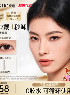 【浓妆款】WOSADO悦瞳软磁吸假眼睫毛仿真狐系浓密女团小恶魔免胶