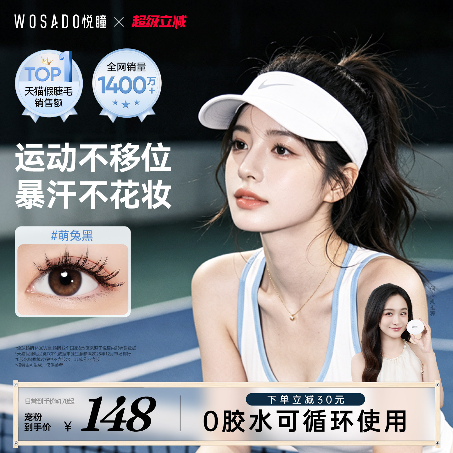 【暴汗不脱落】WOSADO悦瞳软磁假睫毛磁吸自然款免胶自然仿真超软