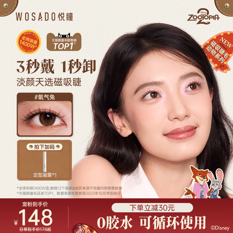 悦瞳疯狂动物城合作款动物睫