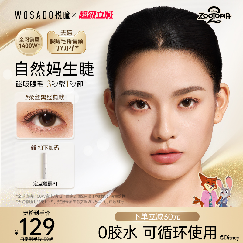 疯狂动物城悦瞳磁吸假睫毛自然款