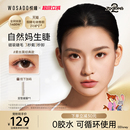软磁吸眼假睫毛素颜免胶 WOSADO悦瞳疯狂动物城2025新款 自然款