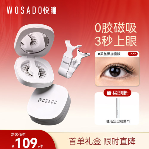 【礼金直降】经典磁吸睫毛
