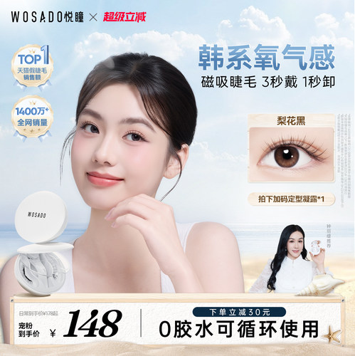 [韩系睫根根分明]悦瞳磁吸假睫毛