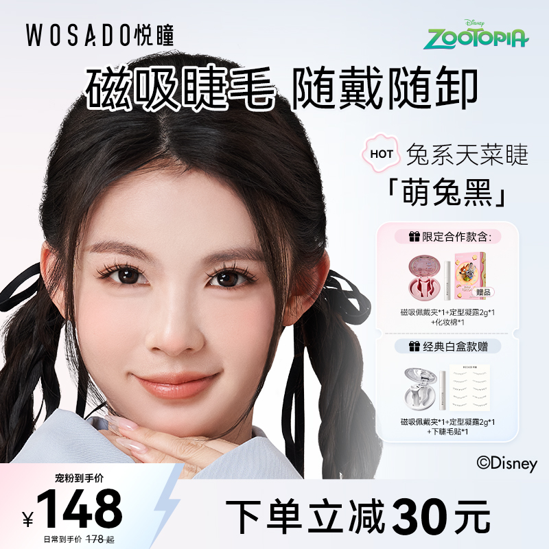 悦瞳磁吸假睫毛自然免胶嫁接兔系