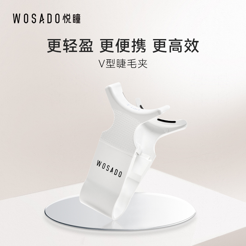 WOSADO Yuetong V 字まつげ着用クリップ磁気まつげカーラー新しい持ち運びが簡単