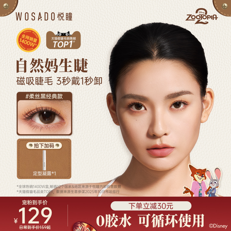 悦瞳磁吸假睫毛婴儿新款自然妈生