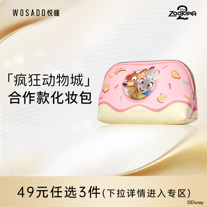 【49元任选3件】WOSADO悦瞳迪士尼限定合作款化妆包,彩妆/香水/美妆工具,化妆/美容工具,淘宝优惠券,粉丝福利购,淘宝优惠卷