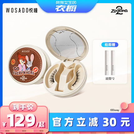 【所有女生的衣橱直播间】WOSADO悦瞳软磁假睫毛柔丝黑2.0合作款
