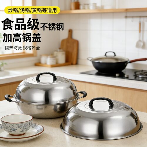 加厚不锈钢锅盖家用炒锅拱盖汤蒸锅盖子老式圆形加深通用型鼎盖