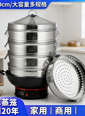 加厚大容量圆形无磁40-80多层包子篦子大号蒸笼屉商用不锈钢蒸笼