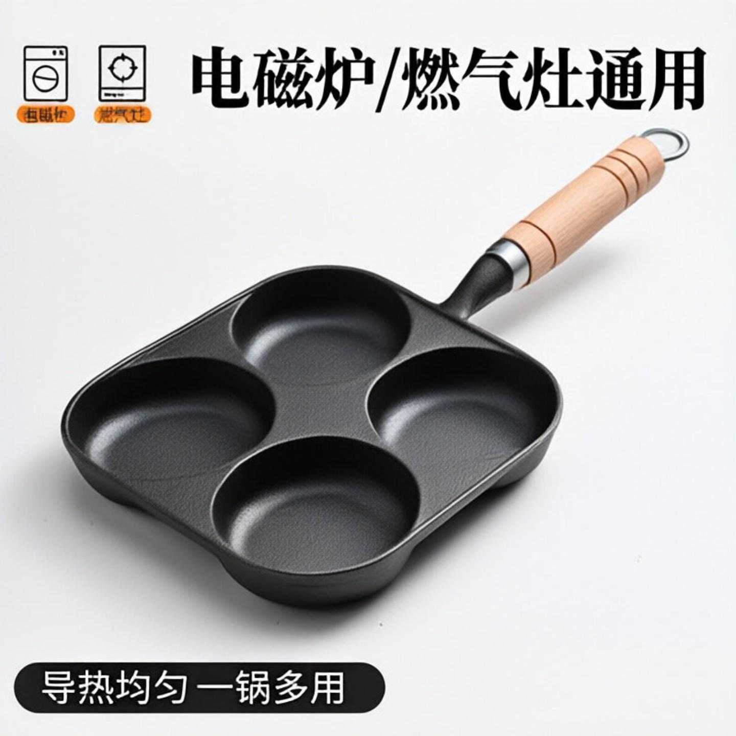 加厚早餐鸡蛋汉堡煎蛋锅无涂层四孔铸铁平底锅加深煎饺锅多格锅