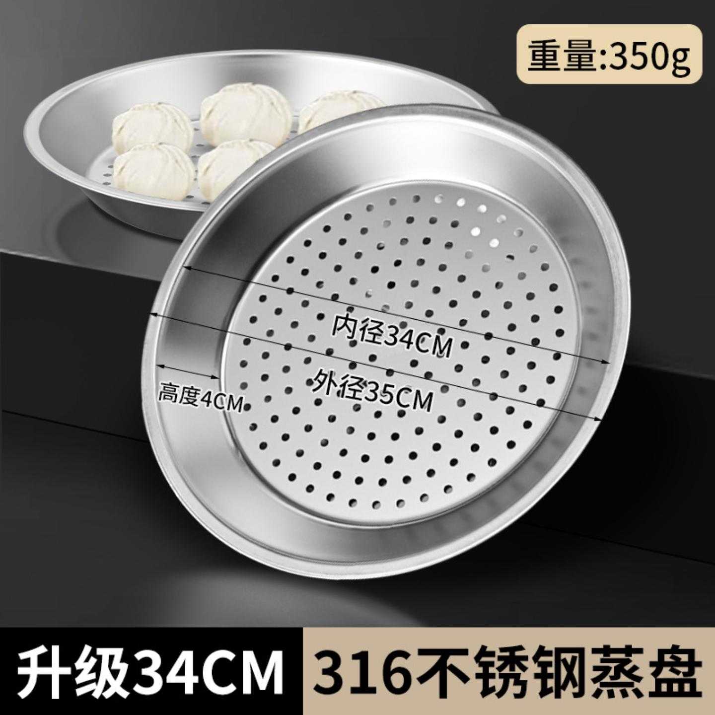 316炒锅专用不锈钢加厚耐高温易清洗多功能隔水蒸盘32cm