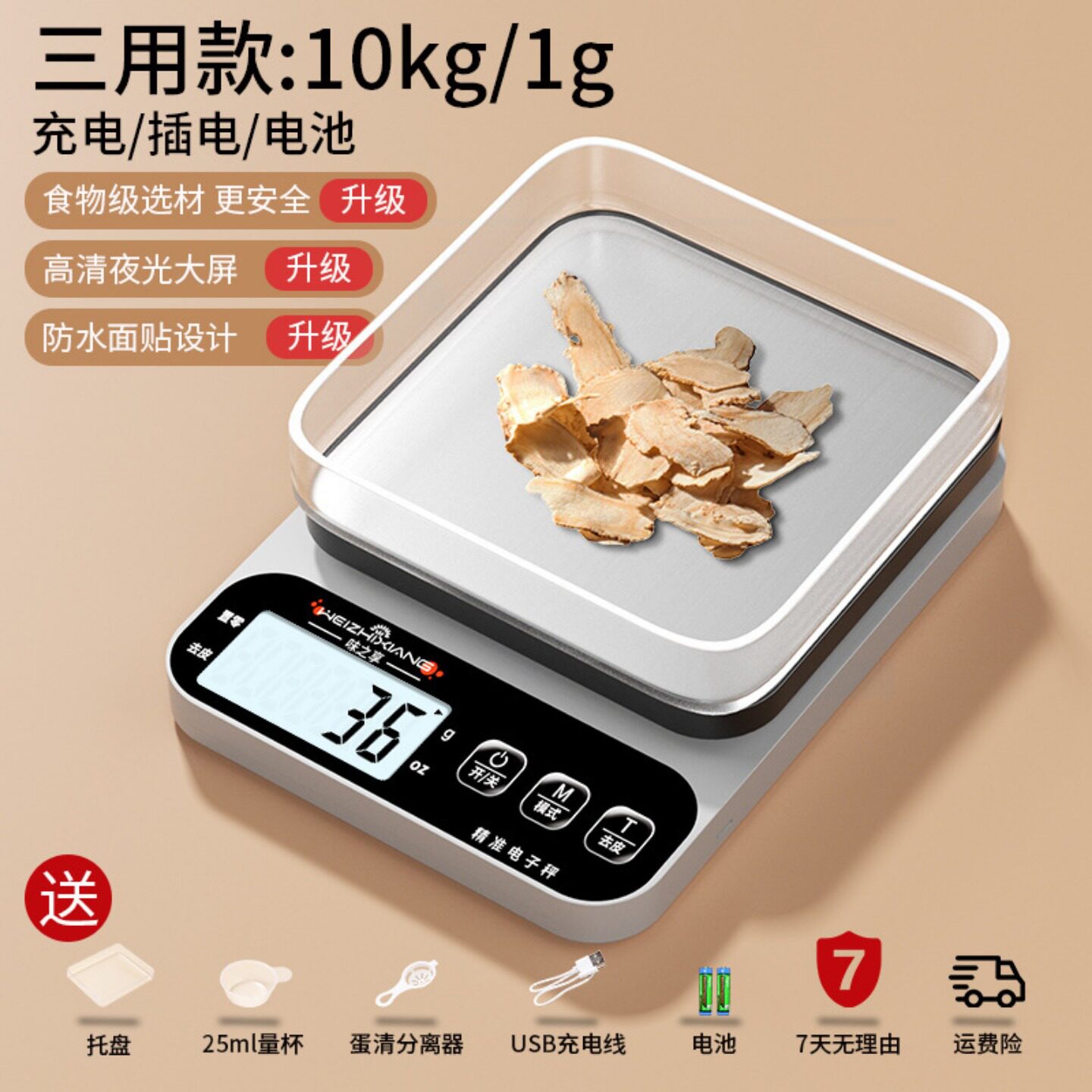 高精度中药专用厨房电子秤烘焙小型精准药店克秤称重器中医药材秤