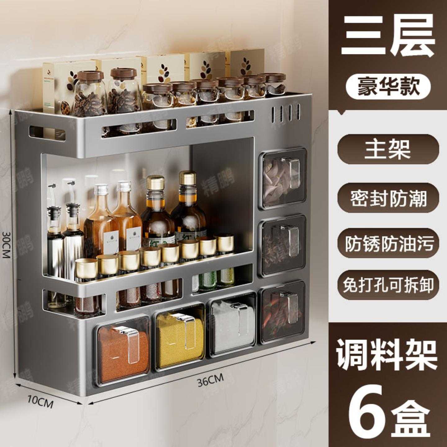 免打孔厨房调料置物架多功能壁挂式家用油盐酱醋收纳盒调味料品罐