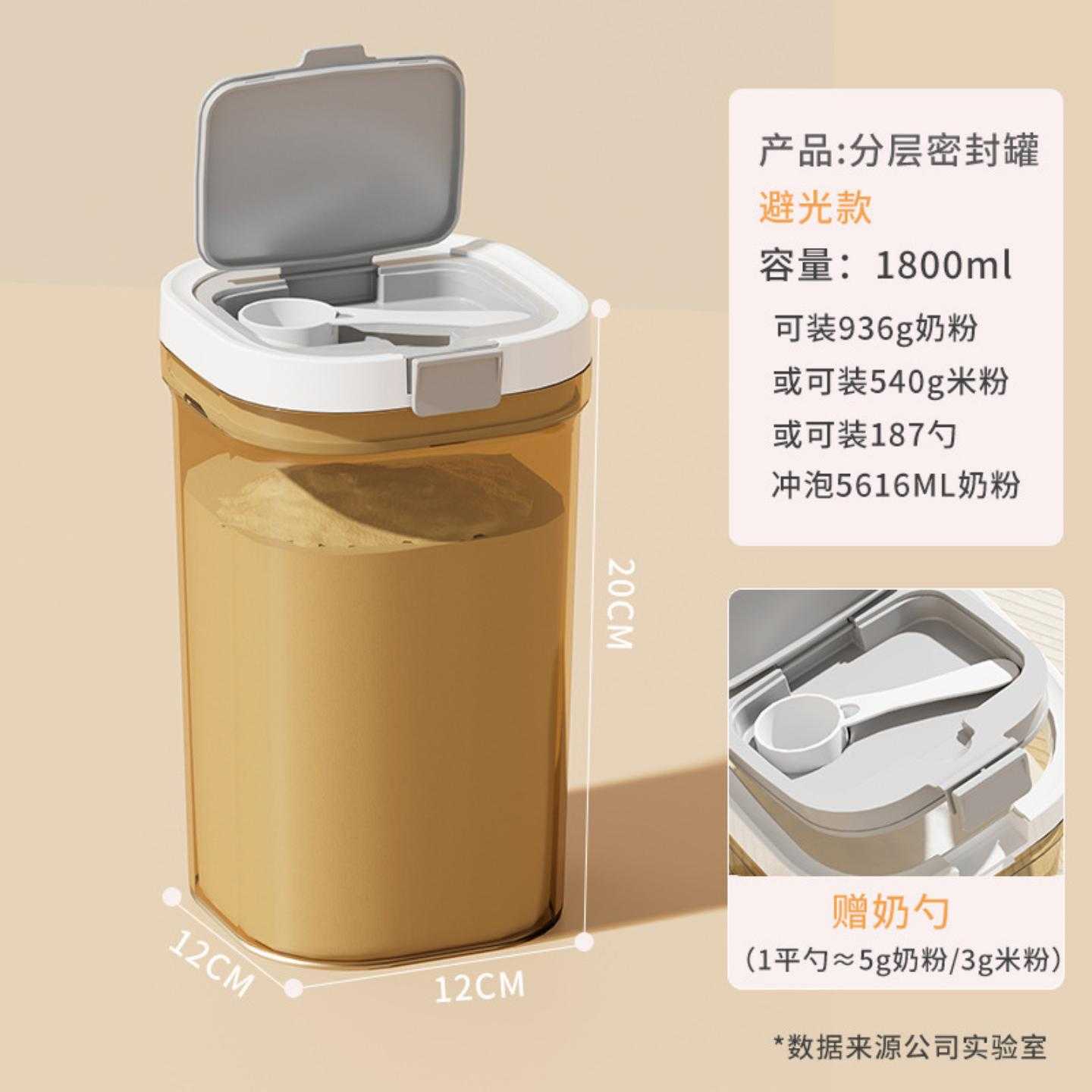 家用食品级奶粉罐避光密封罐防潮外出婴儿奶粉盒大容量分装盒