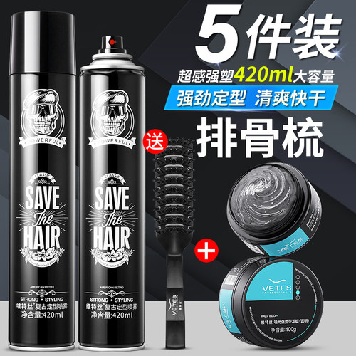 发胶干胶头发定型喷雾男士保湿无味清香摩丝啫喱水膏造型发蜡发泥