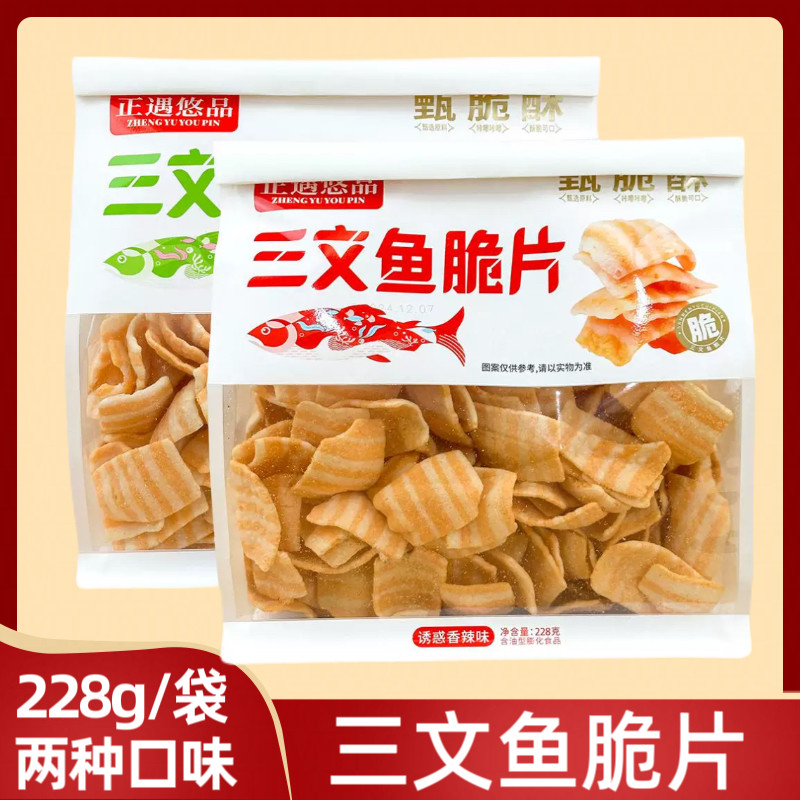 正遇悠品228g三文鱼脆片原味诱惑香辣味薯片虾片追剧零食膨化食品,零食/坚果/特产,膨化食品,淘宝优惠券,粉丝福利购,淘宝优惠卷