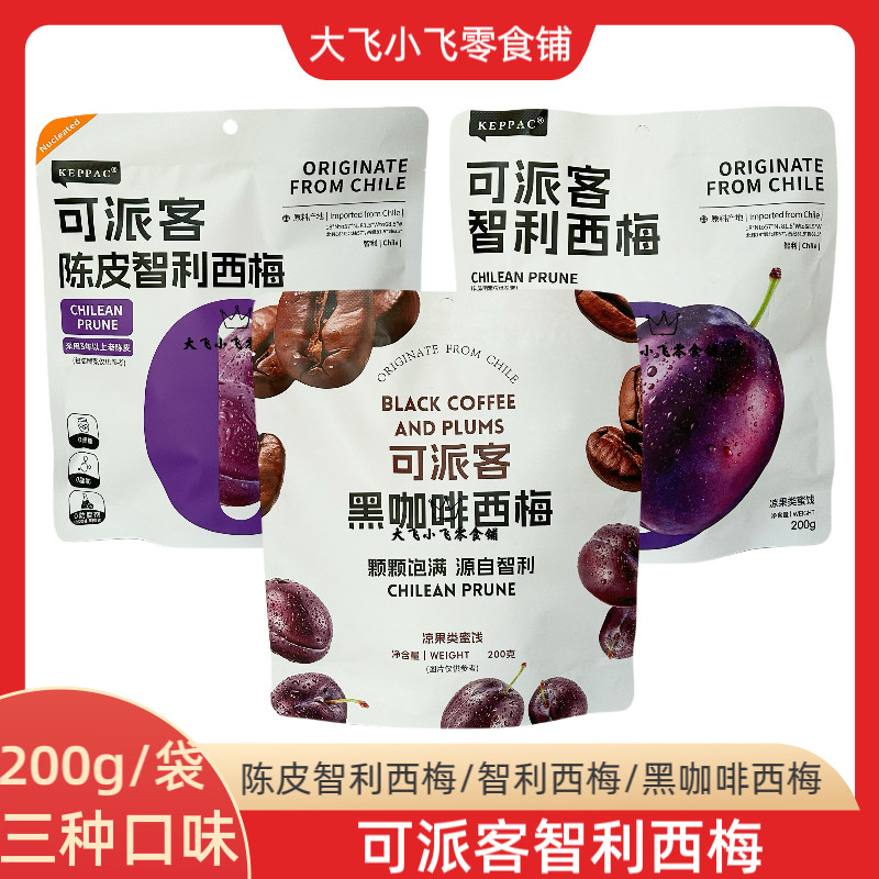 可派客陈皮智利西梅干黑咖啡西梅