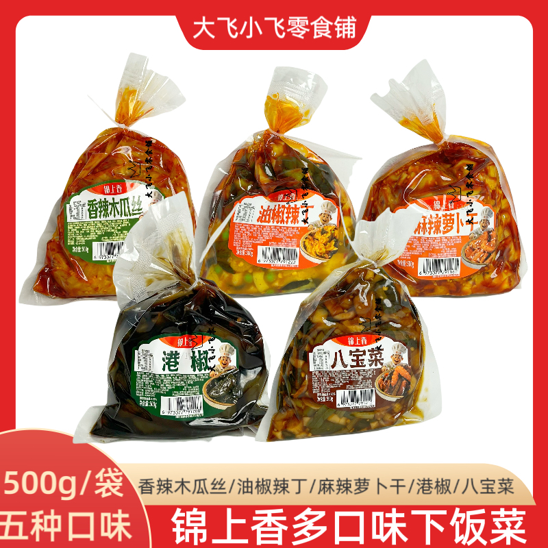 木瓜丝油椒辣丁萝卜干八宝菜港椒