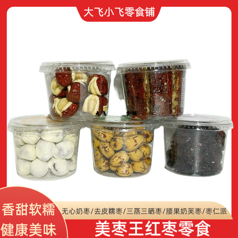 美枣王腰果奶芙枣无心奶枣枣仁派三蒸三晒枣去皮糯枣休闲零食,零食/坚果/特产,枣类制品,淘宝优惠券,粉丝福利购,淘宝优惠卷