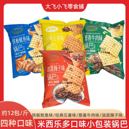 铁板鱿鱼葱香牛肉油泼辣子锅巴