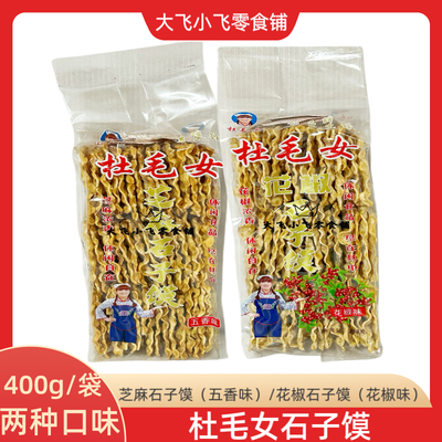 蒲城杜毛女花椒芝麻石子馍片