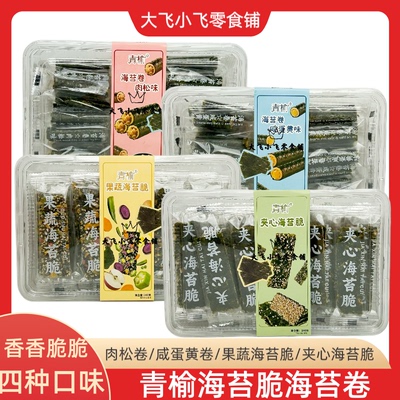 果蔬夹心海苔脆咸蛋黄肉松海苔卷