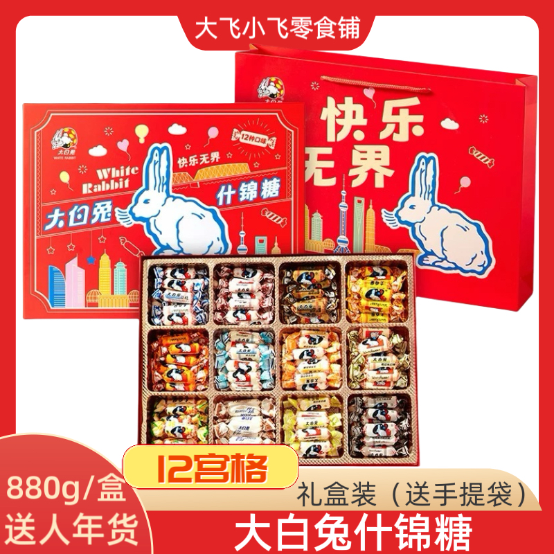 大白兔奶糖礼盒装混合口味年货