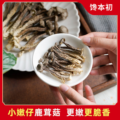 嫩仔鹿茸菇脆嫩口感干货食材