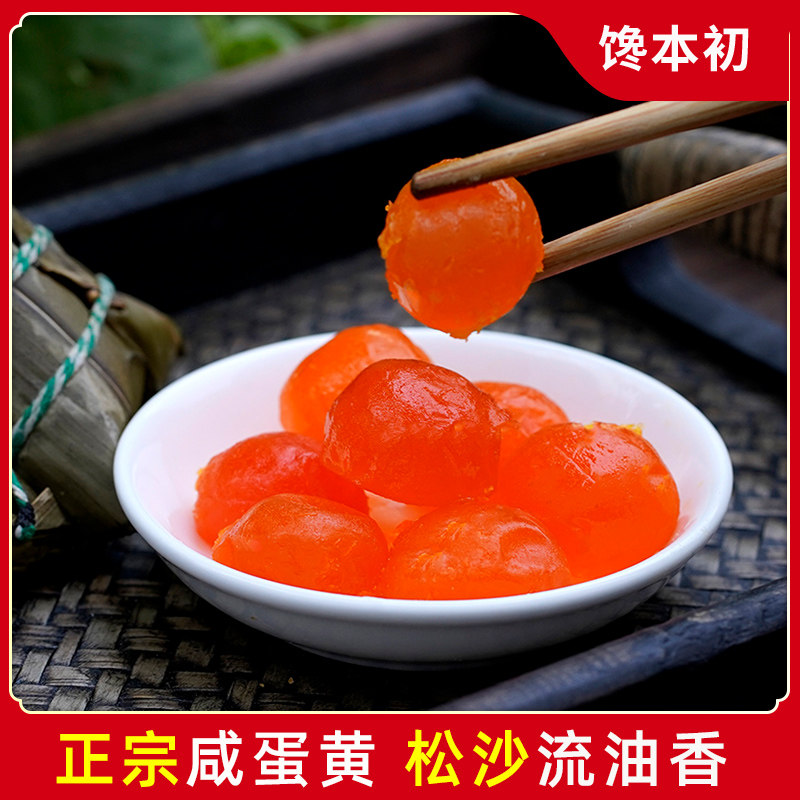 红太阳正宗咸蛋黄包粽子中秋馅料蛋黄酥月饼烘焙原料新鲜鸭蛋