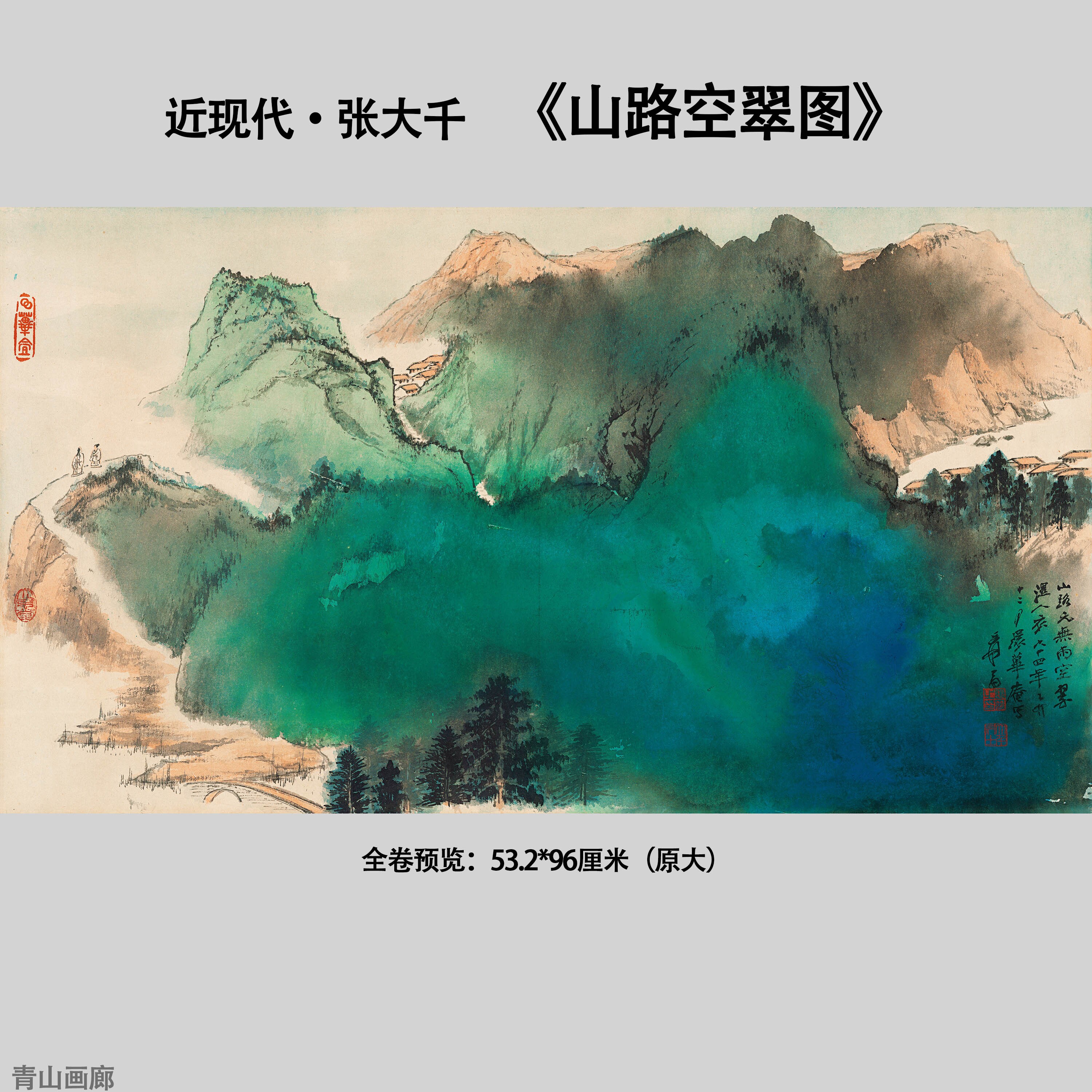 近代张大千 山路空翠 泼墨水彩山水国画真迹高清微喷装饰画画心