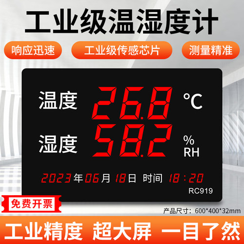 融测温湿度计表大屏电子仓库用