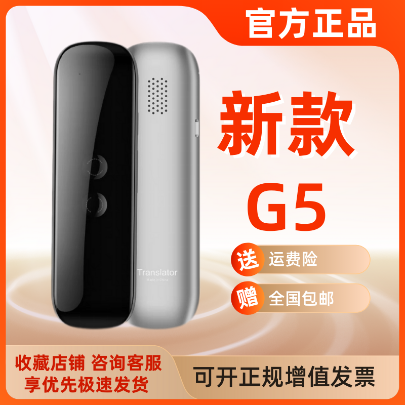 G5 지능형 음성 번역기 다국어 지능형 사진 번역