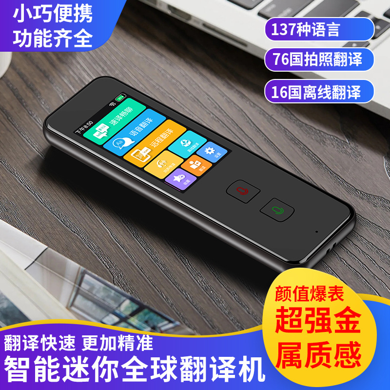 智能翻译机同声翻译器