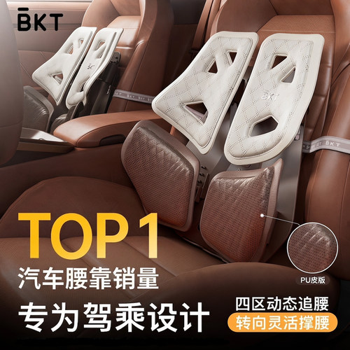 BKT官方旗舰店正品汽车腰靠坐垫