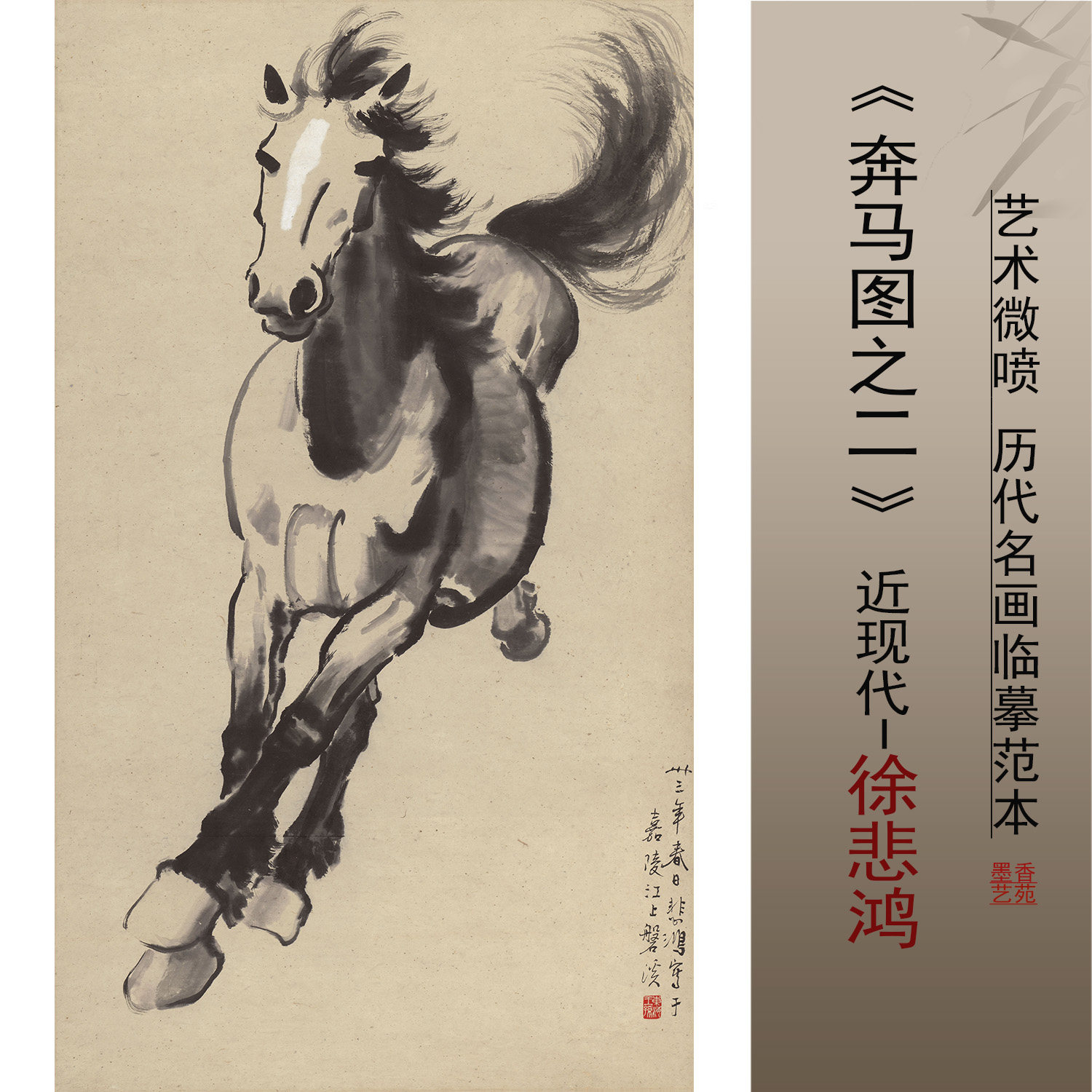 奔马图之二 徐悲鸿马画作临摹画稿图策马奔腾近现代高清微喷学习