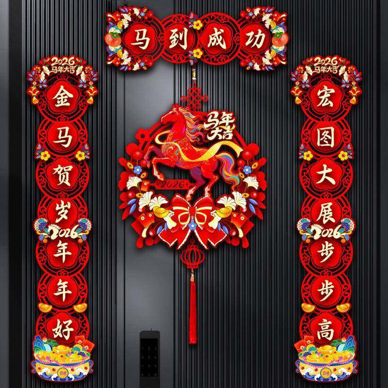 马年对联2026新款春节家用过年大门布置新年入户门贴装饰磁吸春联,节庆用品/礼品,对联,淘宝优惠券,粉丝福利购,淘宝优惠卷