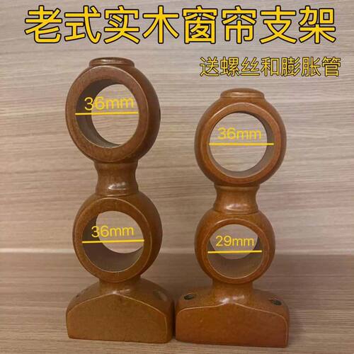 老式35茶色实木支架罗马窗帘杆底座双杆固定支撑双托架双勾架配件
