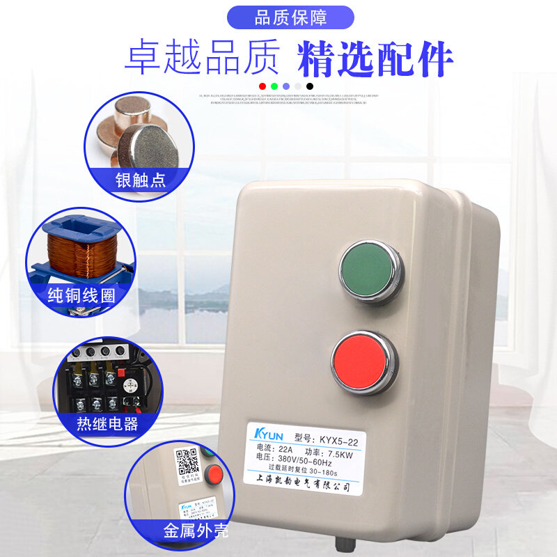 QCX5 磁力启动器 起动保护开关电机过载过流控制三相380V电磁KYX5