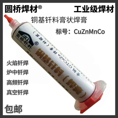 YQ.铜基铜合金钎料膏状铜焊膏 黄铜 紫铜焊接焊剂 针筒装膏状焊料