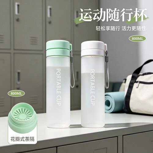 运动水杯户外大容量磨砂透明塑料水杯提绳带茶漏杯子定制