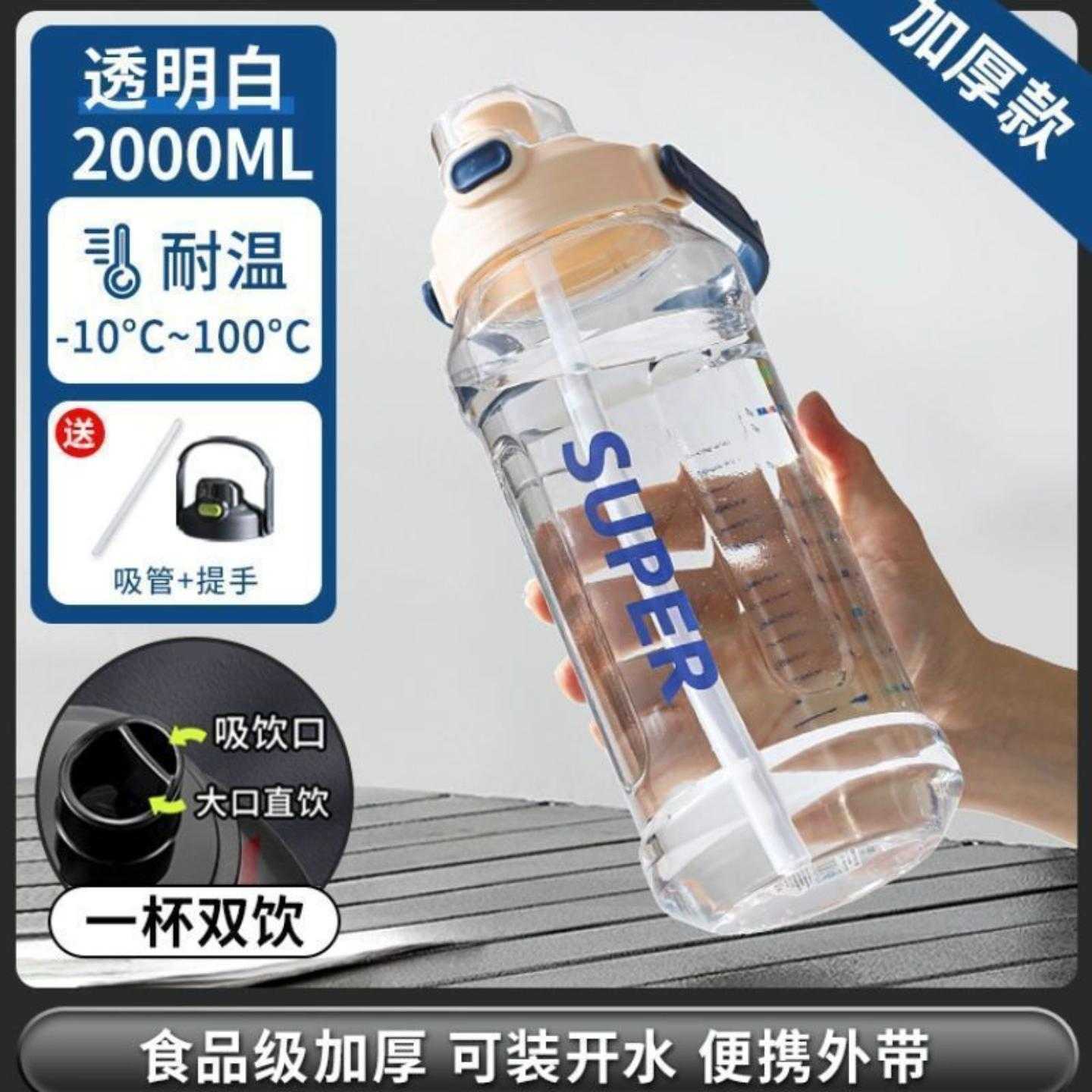 大容量健身运动水杯夏季高颜值杯子耐高温带吸管户外水壶防爆