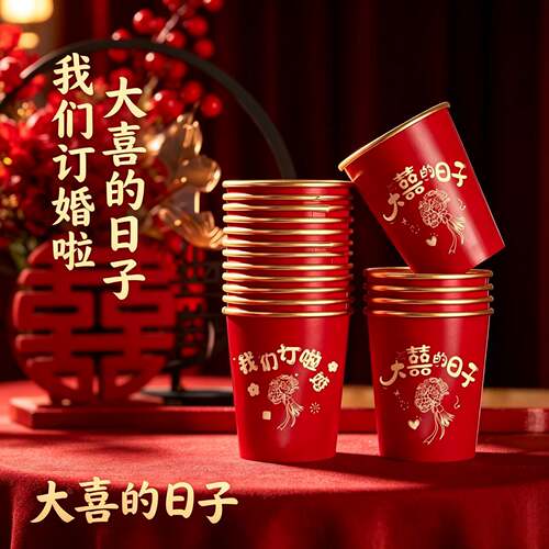 一次性纸杯结婚加厚金箔红色喜杯子婚礼婚宴敬茶水杯婚庆用品大全
