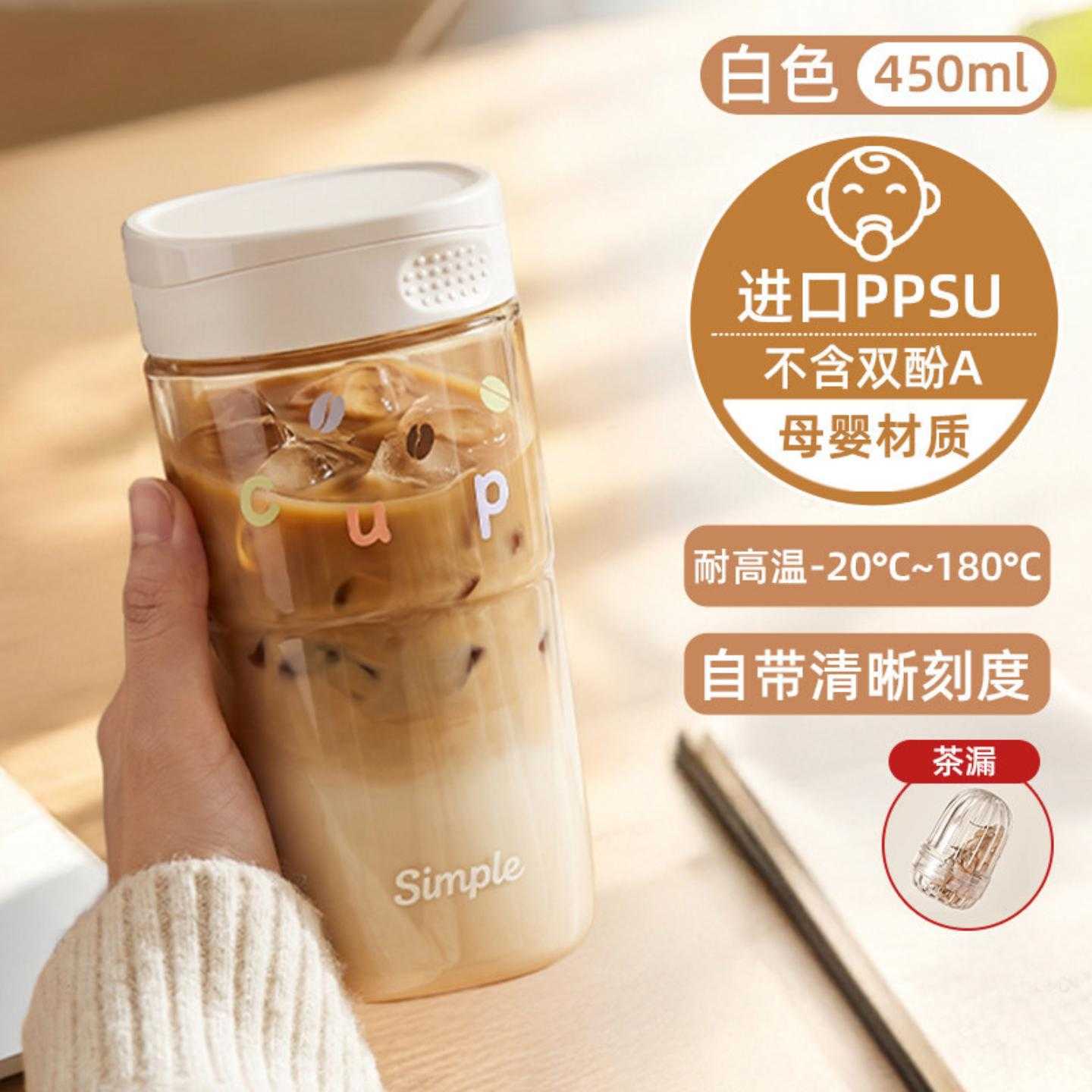 无胶圈PPSU水杯女生高颜值塑料杯子夏季咖啡杯外带牛奶豆浆杯