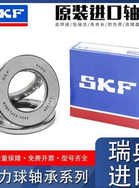 进口SKF平面推力球轴承 51340 51344 51348 51352 51356 51360 M