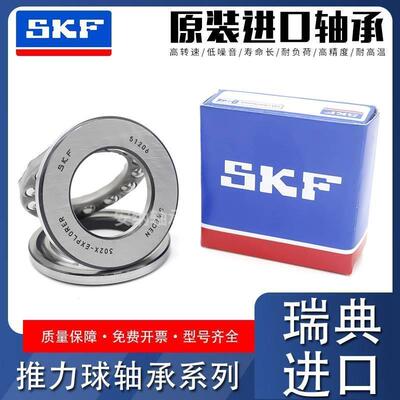 进口SKF平面推力球轴承 51218 51219 51220 51222 51224 51226