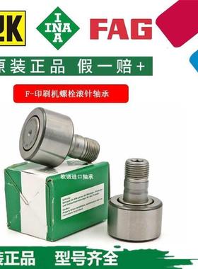 INA德国进口F-229818.PWKR配件号87.583.319/01海德堡印刷机轴承