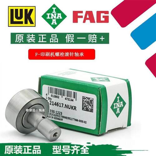INA德国进口F-52048.KR海德堡印刷机直线轴承配件号00.550.0436