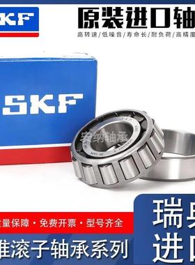 SKF进口轴承 32338 32340 32344 32348 J2/Q