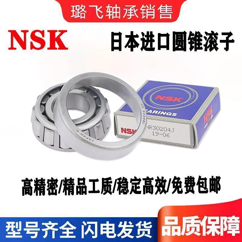 日本NSK圆锥滚子轴承HR33211 33212 33213 33214 33215 33216J